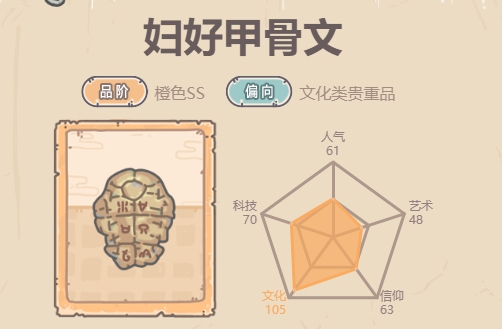 最强蜗牛妇好甲骨文介绍