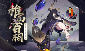 阴阳师缝缝补补委派式神攻略