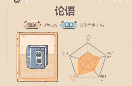 最强蜗牛论语介绍