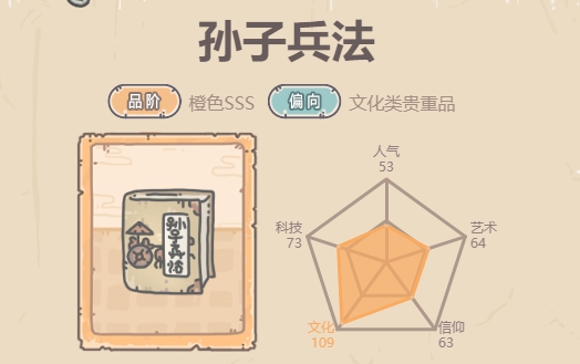 最强蜗牛孙子兵法介绍