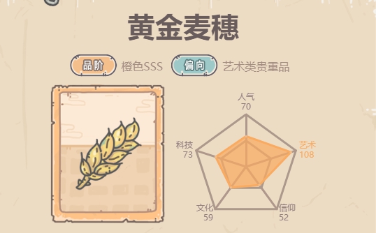 最强蜗牛黄金麦穗介绍