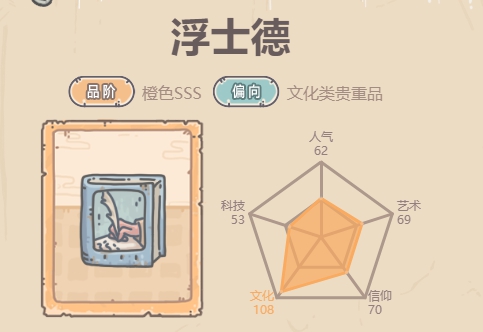 最强蜗牛浮士德介绍