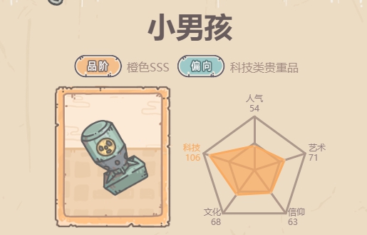 最强蜗牛小男孩介绍