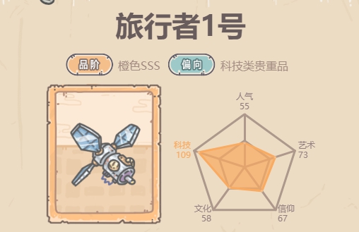 最强蜗牛旅行者1号介绍