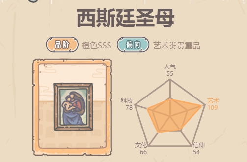 最强蜗牛西斯廷圣母介绍