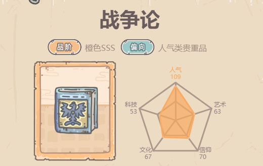 最强蜗牛战争论介绍