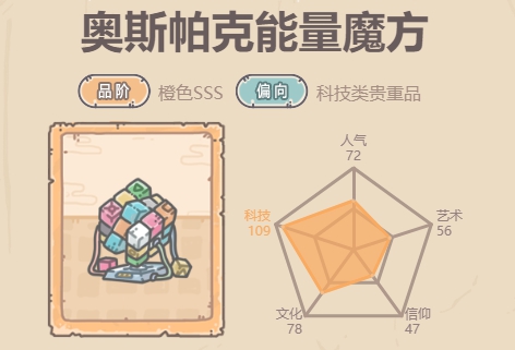 最强蜗牛奥斯帕克能量魔方介绍