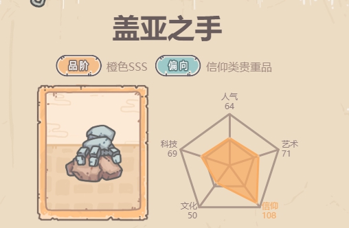 最强蜗牛盖亚之手介绍