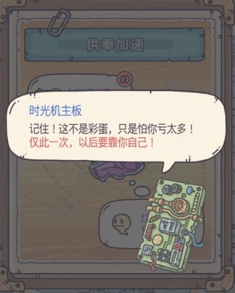 最强蜗牛供奉加速彩蛋攻略