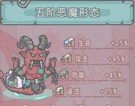 最强蜗牛五阶恶魔形态攻略