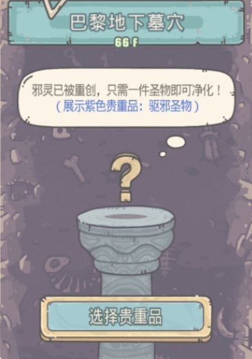 最强蜗牛驱邪圣物介绍