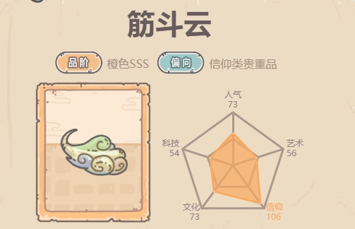 最强蜗牛筋斗云介绍