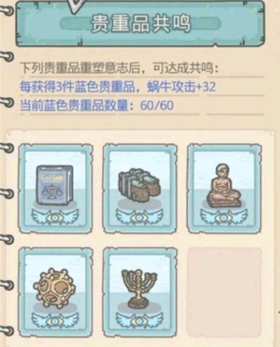 最强蜗牛贵重品升级顺序攻略