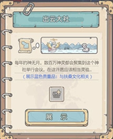 最强蜗牛出云大社展示攻略