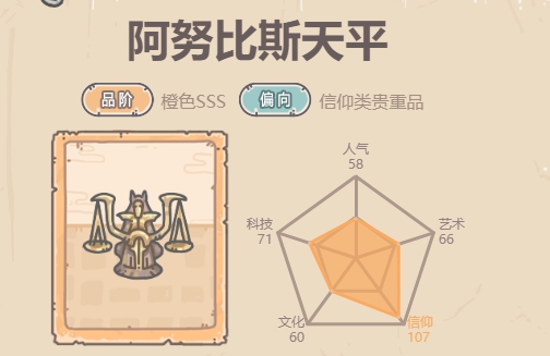 最强蜗牛阿努比斯天平介绍