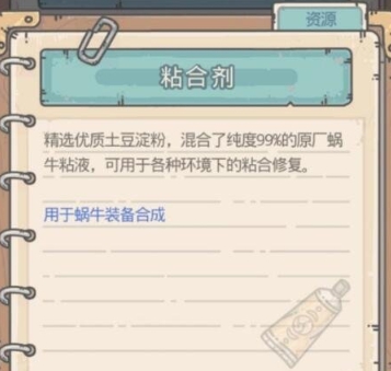 最强蜗牛粘合剂作用介绍