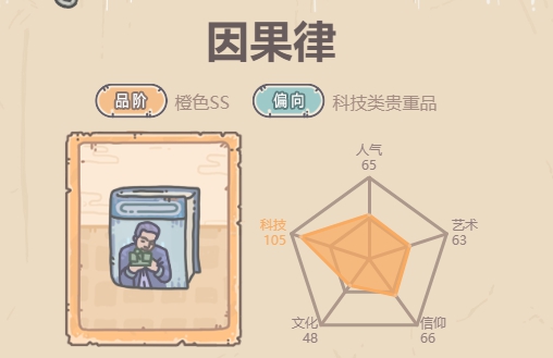 最强蜗牛因果律介绍