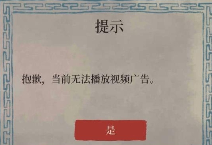 江南百景图无法播放广告介绍