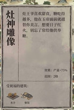 江南百景图灶王爷摆放介绍