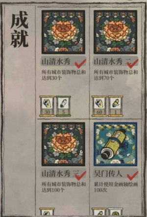 江南百景图成就任务介绍