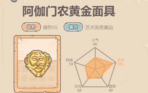 最强蜗牛阿伽门农黄金面具介绍