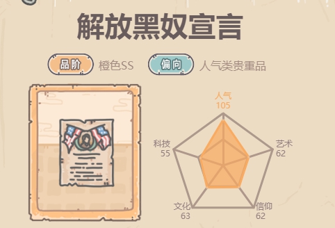 最强蜗牛解放黑奴宣言介绍