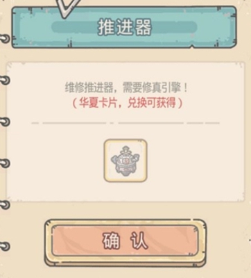 最强蜗牛火箭推进器获得攻略