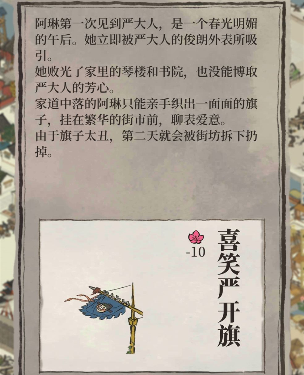 江南百景图喜笑严开旗获取方法介绍