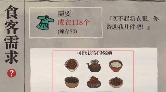 江南百景图客人刷新时间介绍