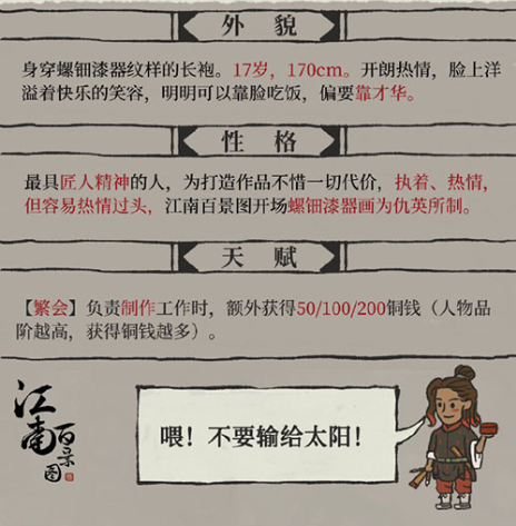江南百景图仇英人物介绍