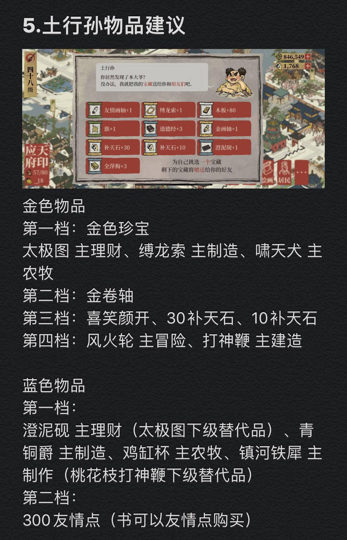 江南百景图土行孙选择攻略