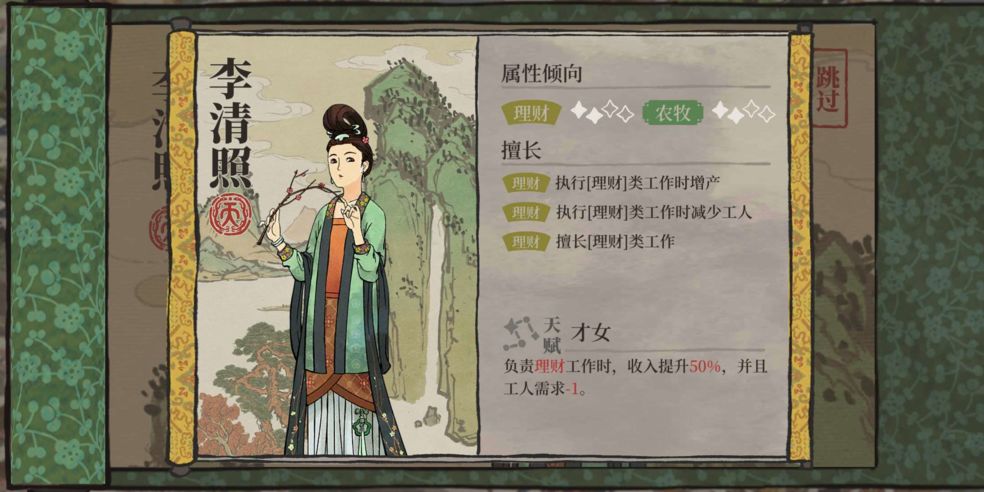 江南百景图李清照培养攻略