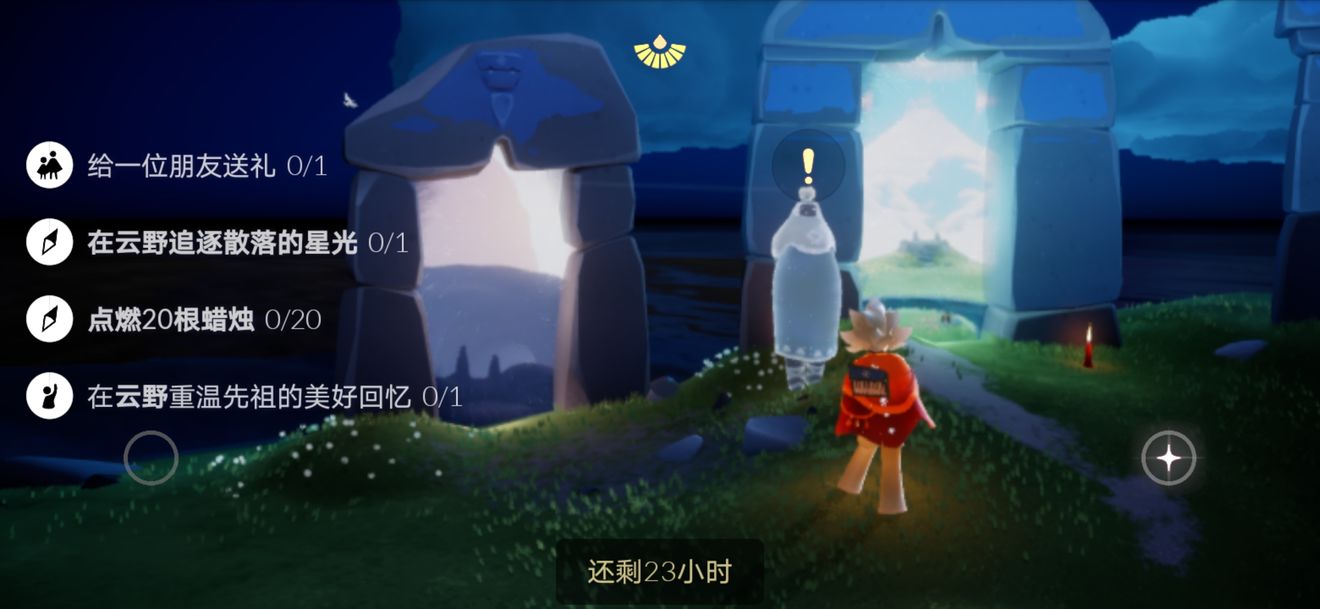 光遇8月6日每日任务攻略