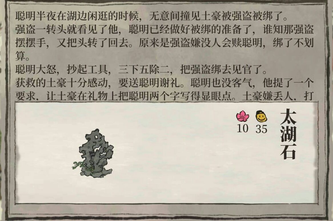 江南百景图太湖石兑换攻略