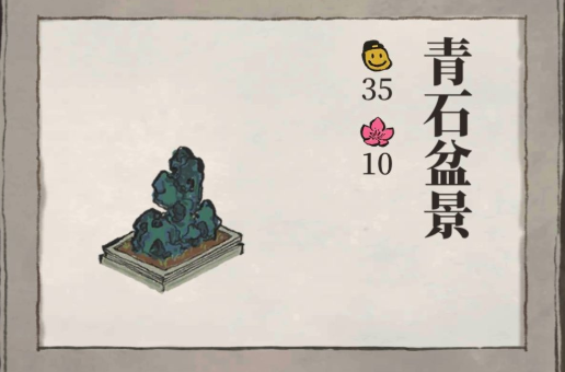 江南百景图青石盆景兑换攻略