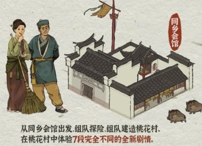 江南百景图同乡会馆位置介绍