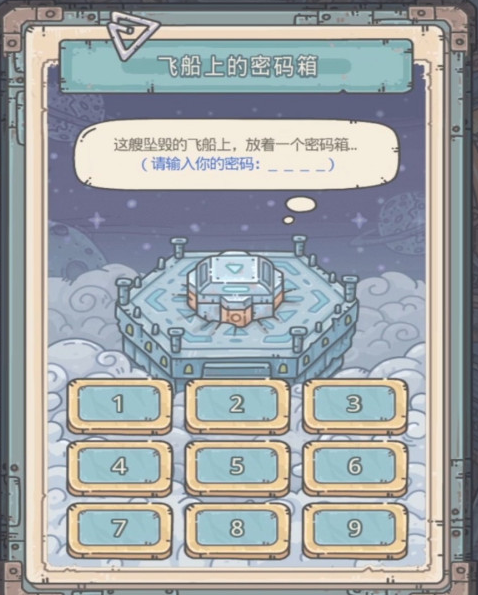 最强蜗牛神域箱子密码分享