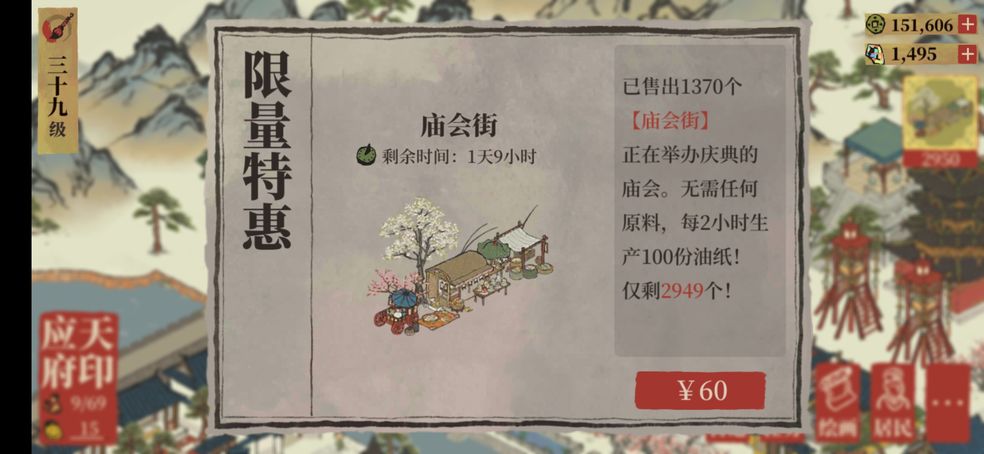 江南百景图庙会街作用介绍