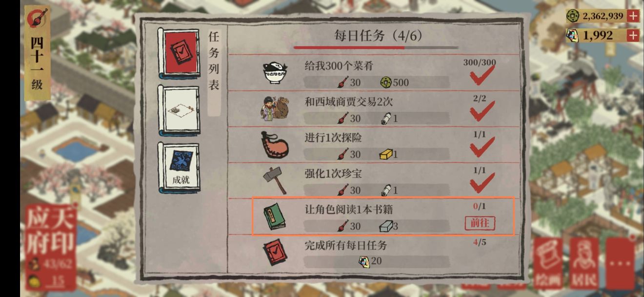 江南百景图人物满级读书方法