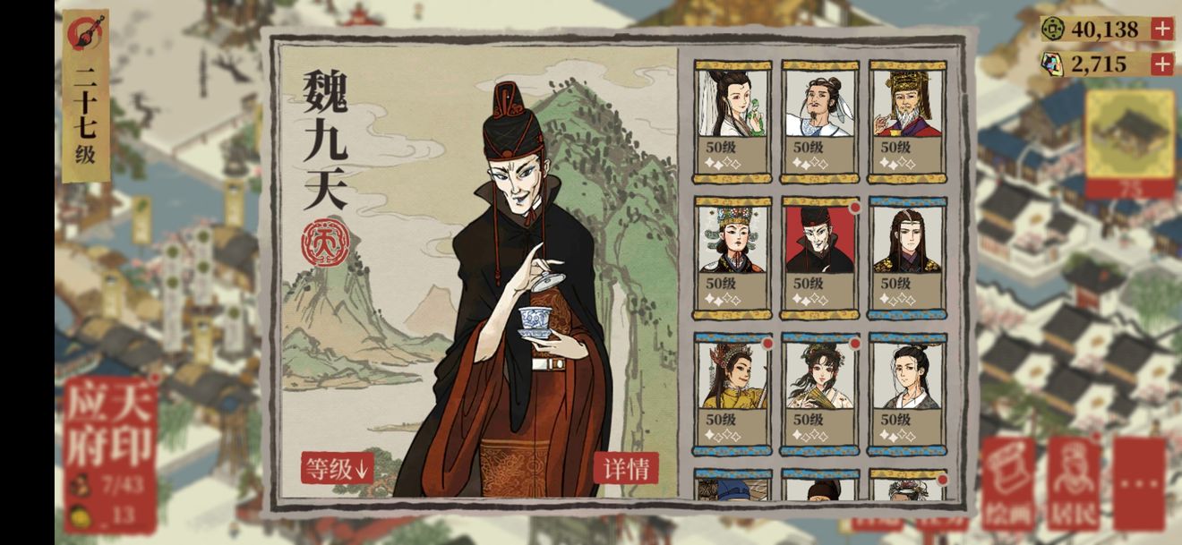 江南百景图魏九天培养攻略