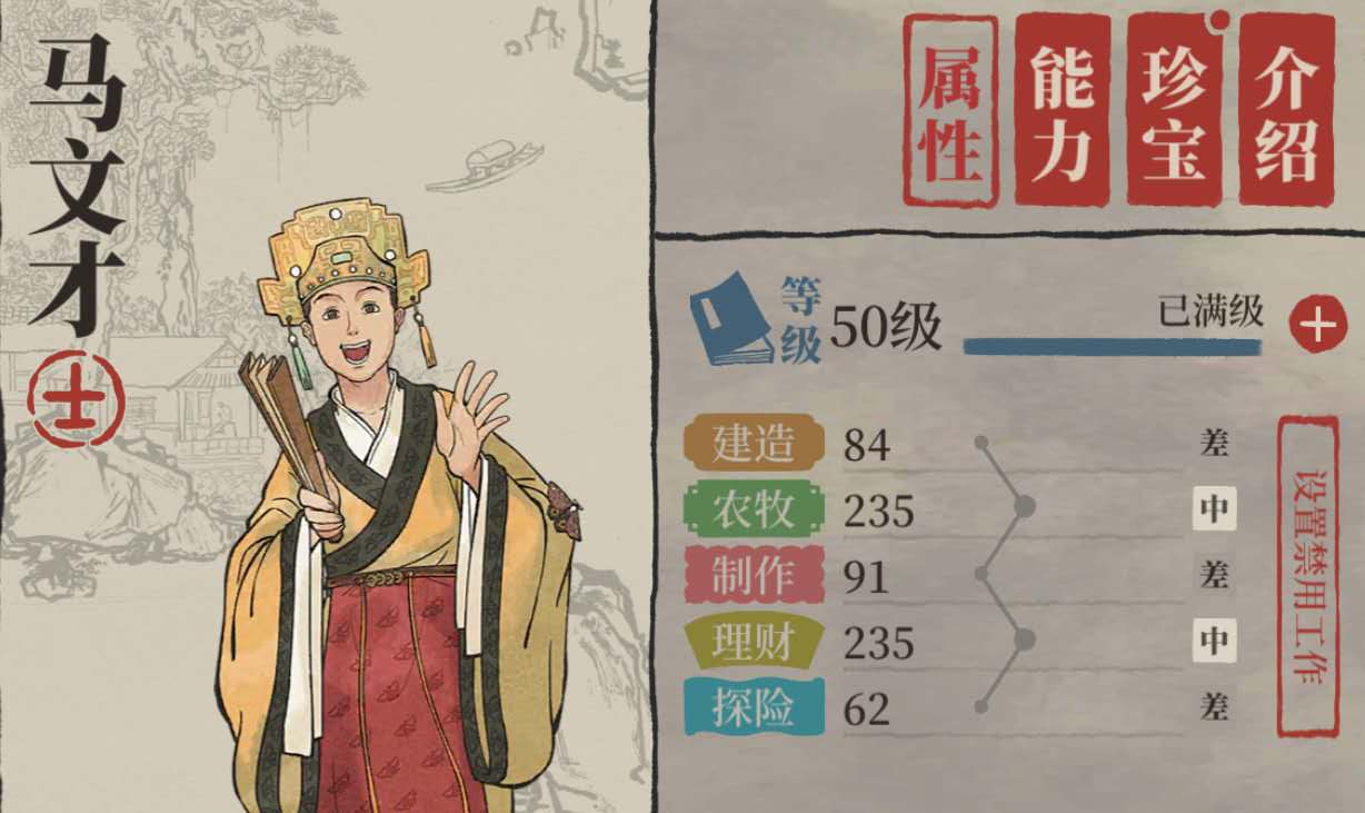 江南百景图马文才培养攻略