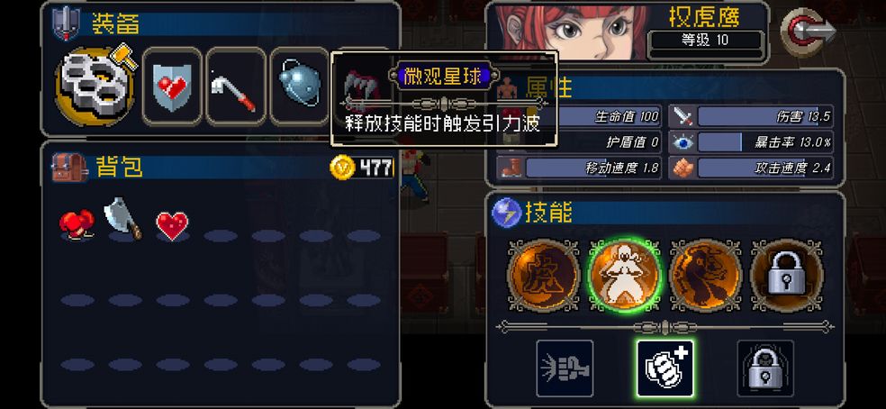 战魂铭人微观星球道具图鉴