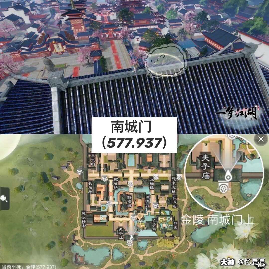 一梦江湖2020年9月7日打坐点