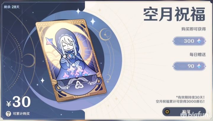 原神月卡性价比分析