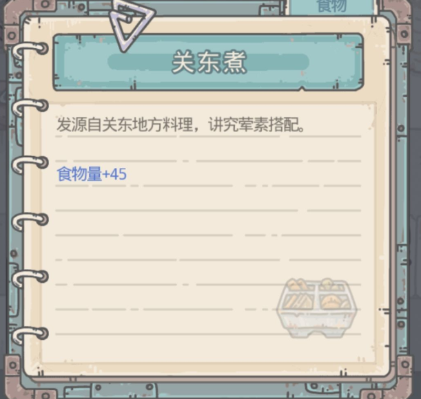 最强蜗牛关东煮获取方法介绍