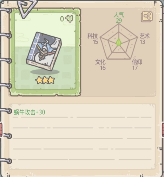 最强蜗牛二天一流获取方法介绍