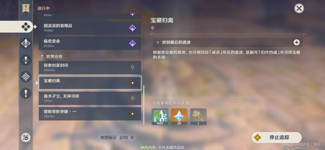 原神最后的遗迹位置