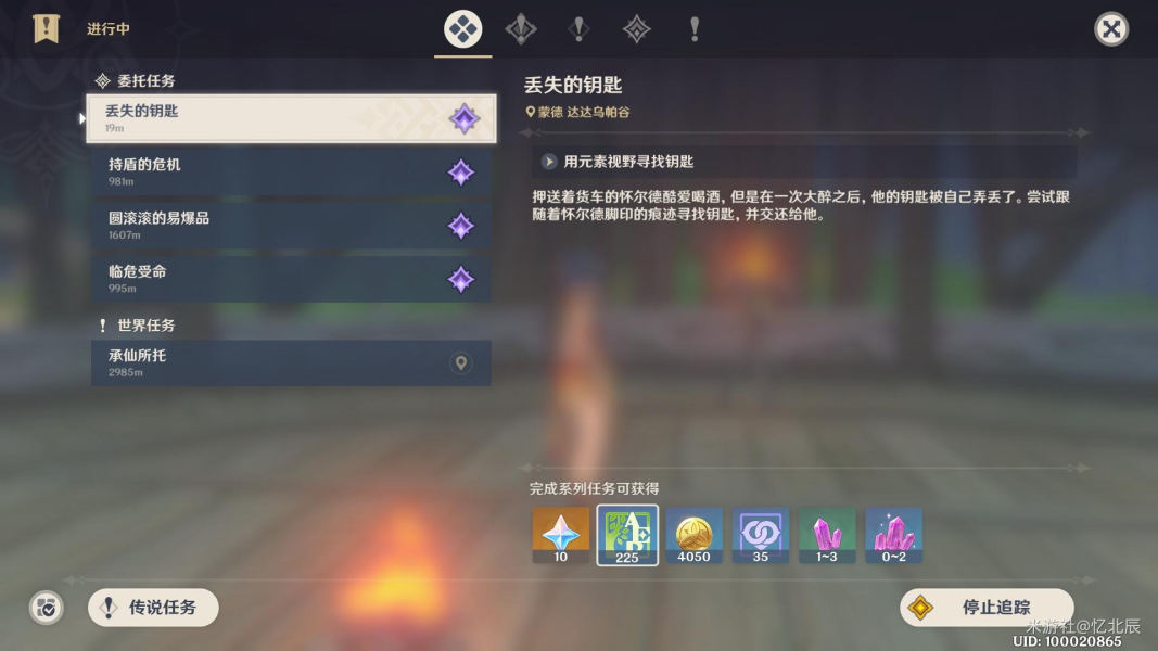 原神丢失的钥匙在哪