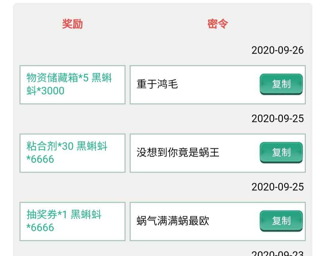 最强蜗牛9月27日密令介绍