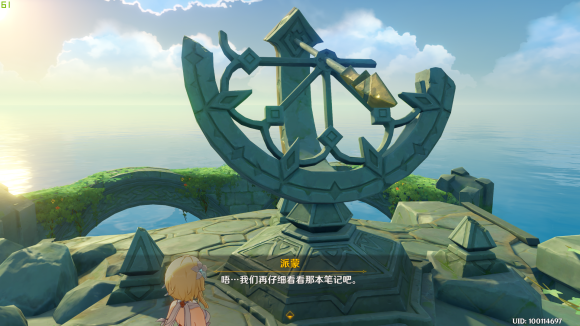 原神观察日晷上的影子攻略